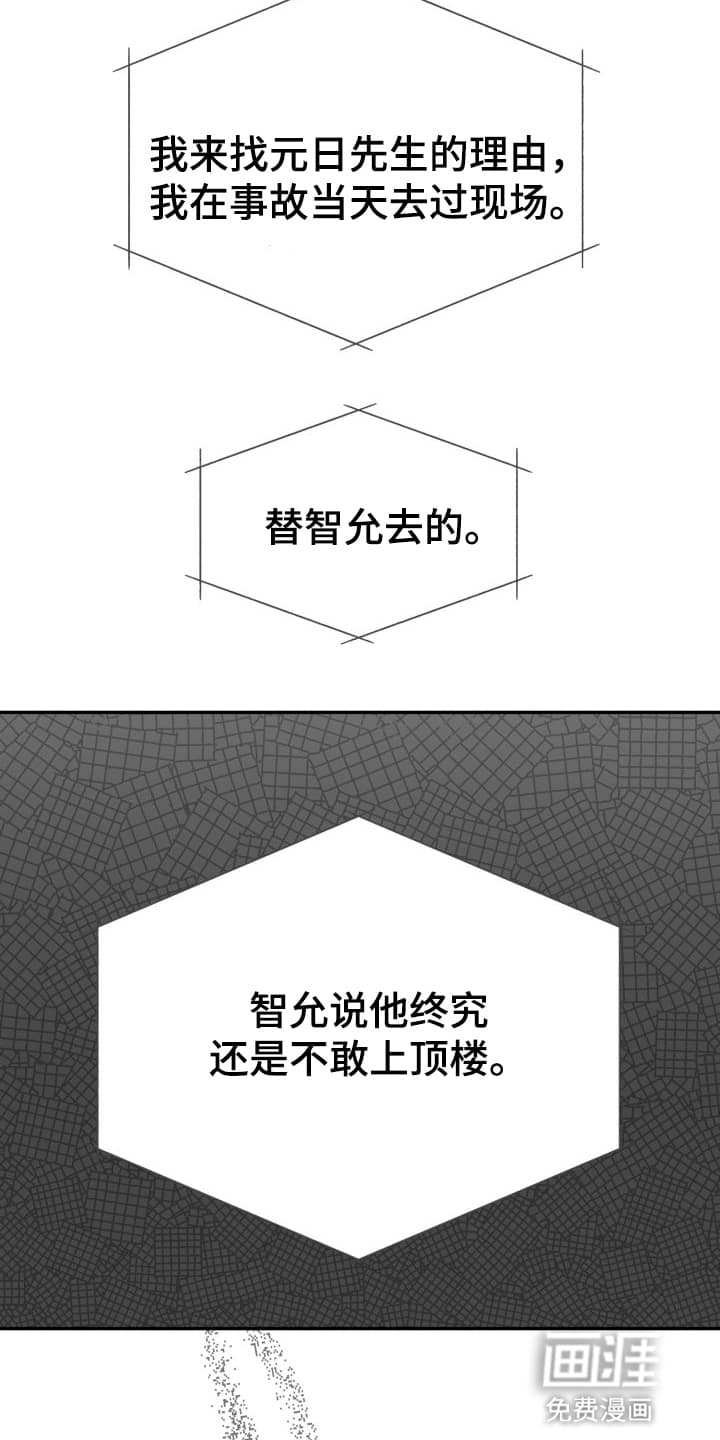 禁忌之绊股掌之上 第7话 第2页