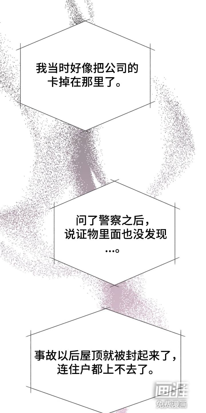 禁忌之绊股掌之上 第7话 第3页