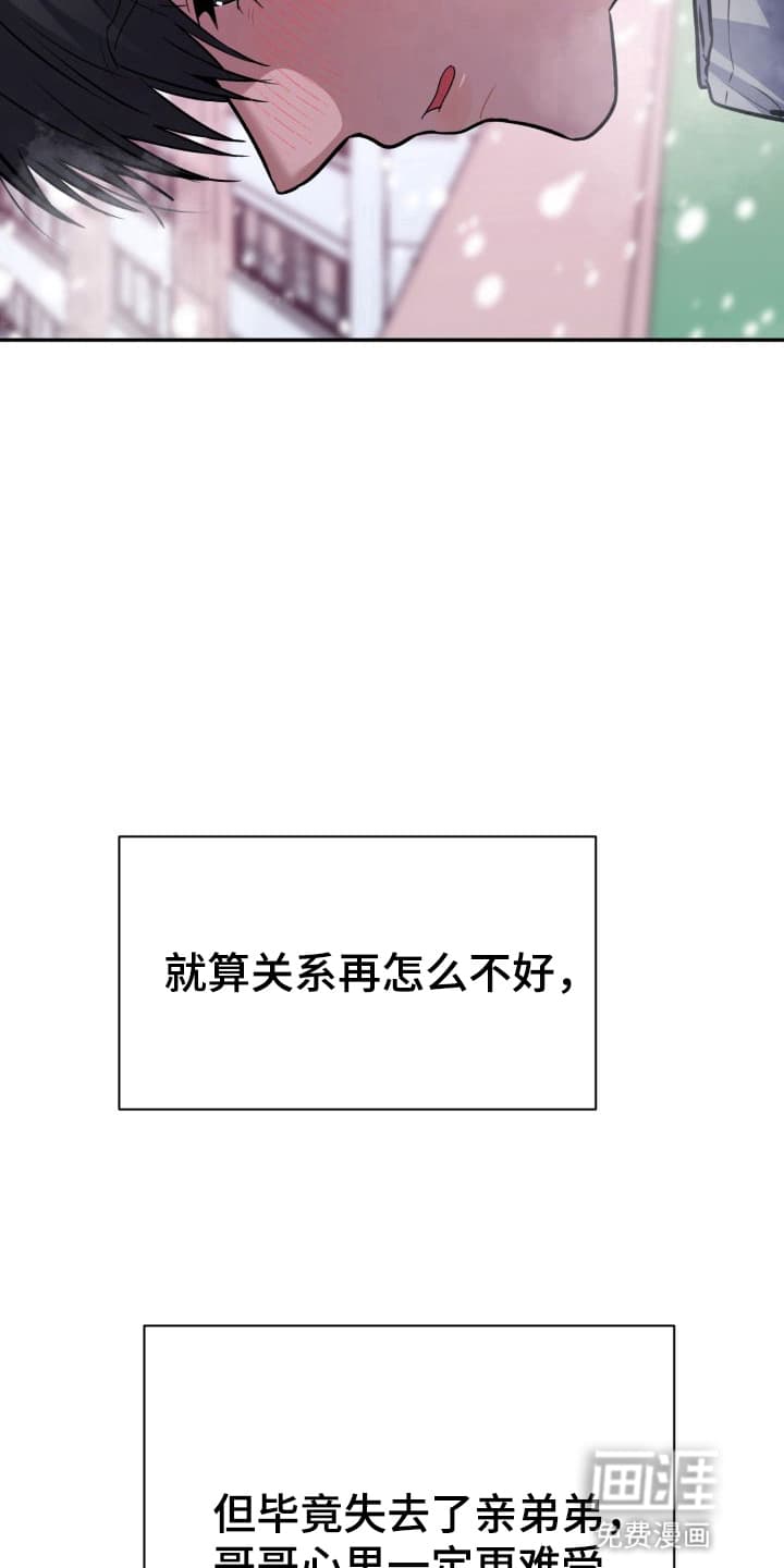 禁忌之绊股掌之上 第6话 第30页
