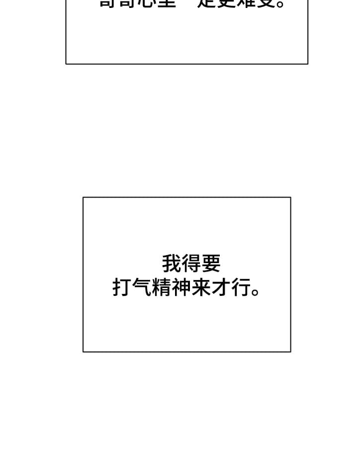 禁忌之绊股掌之上 第6话 第31页