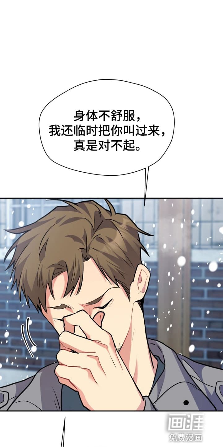 禁忌之绊股掌之上 第5话 第22页