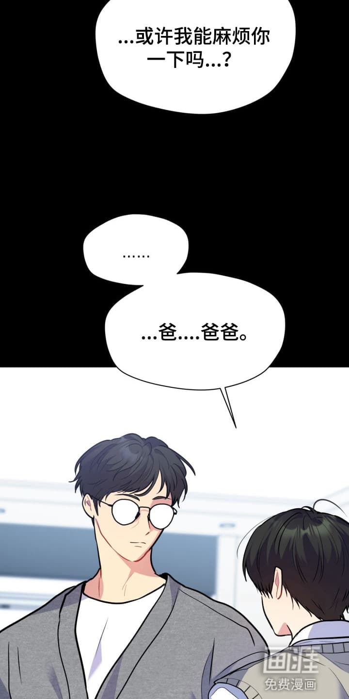 禁忌之绊股掌之上 第4话 第13页