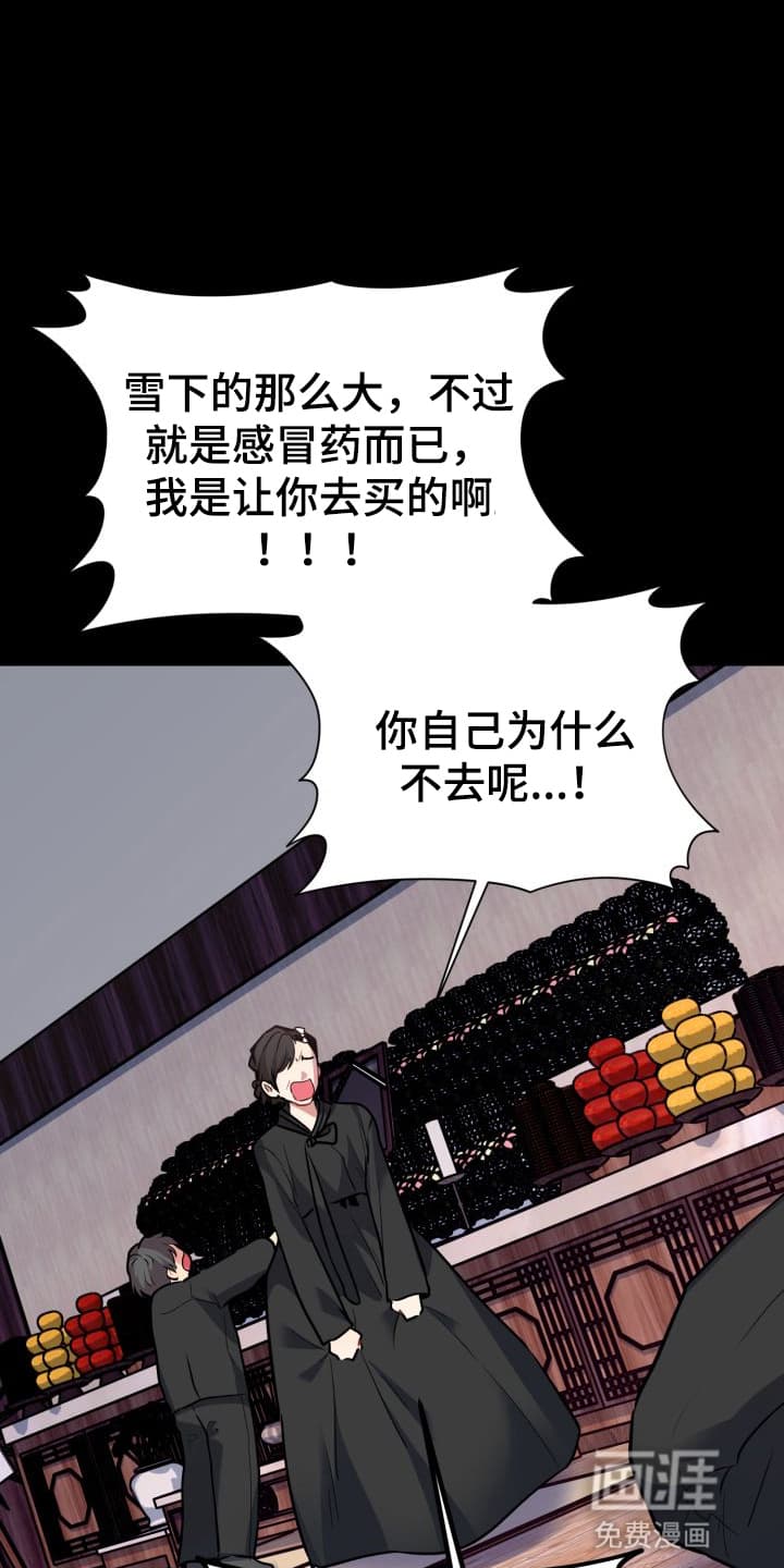 禁忌之绊股掌之上 第4话 第19页