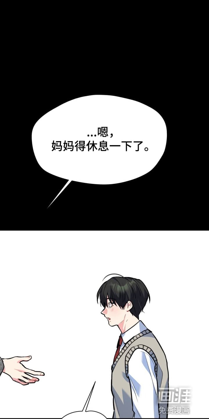 禁忌之绊股掌之上 第4话 第30页