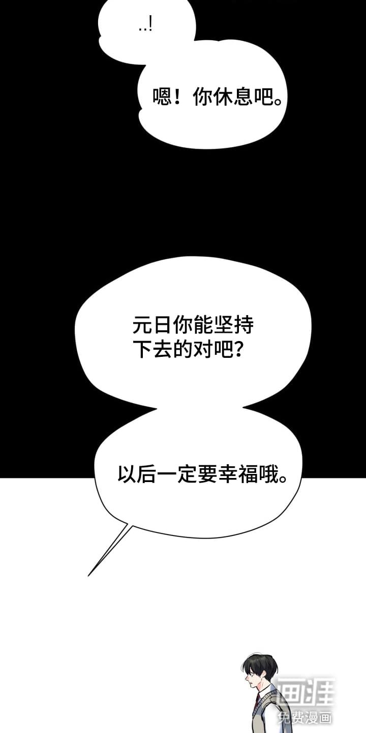 禁忌之绊股掌之上 第4话 第31页