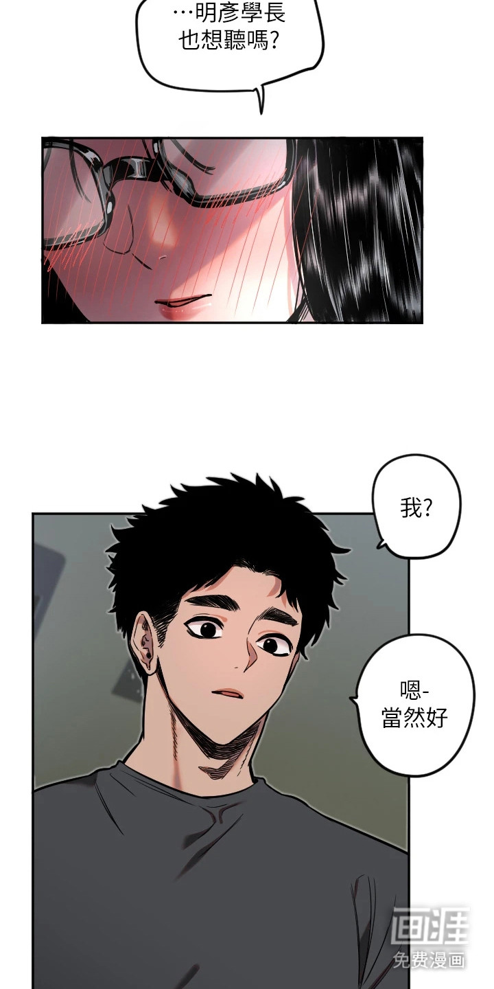 暖男守护者 第28话 第12页