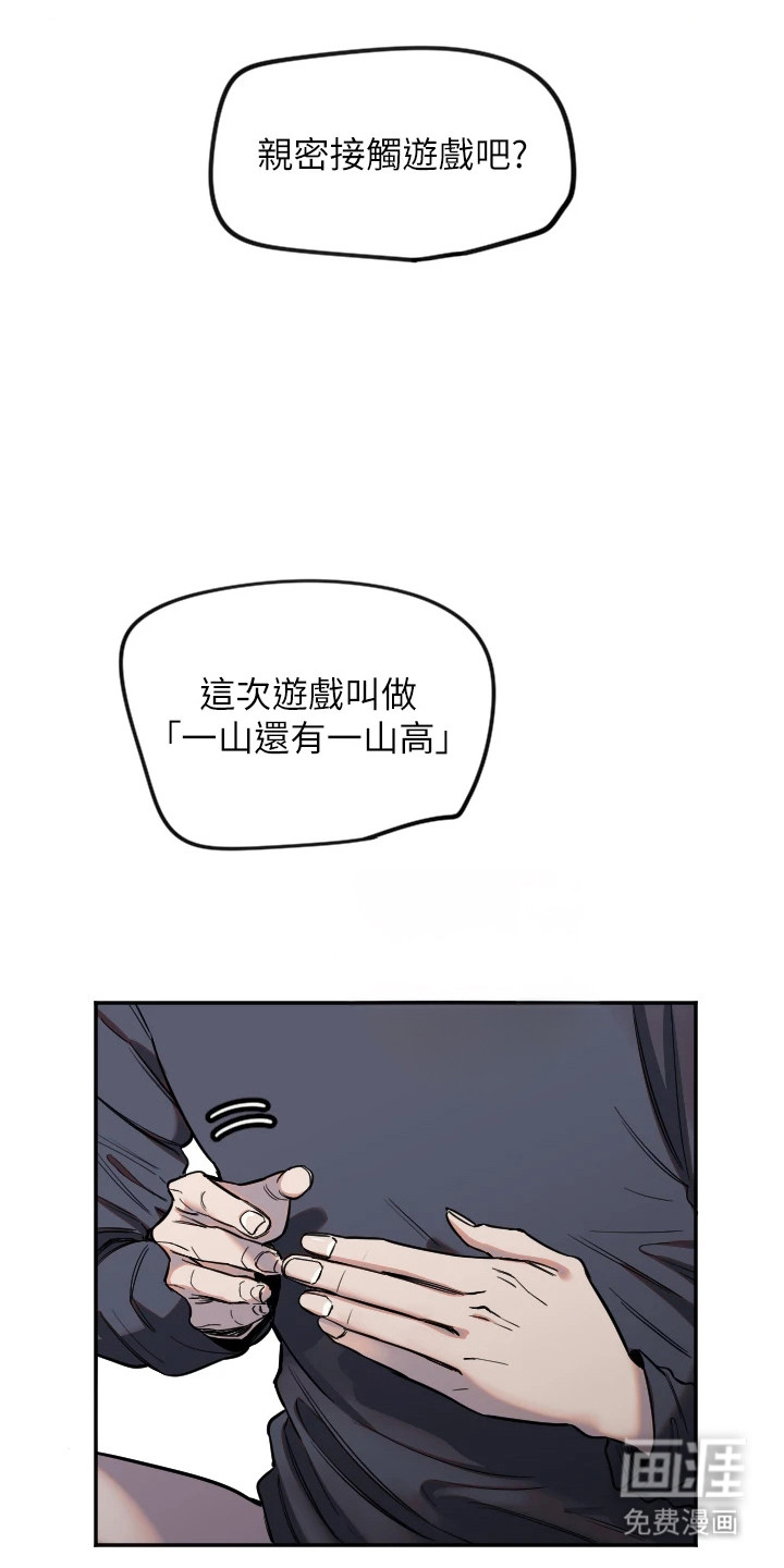 暖男守护者 第24话 第9页