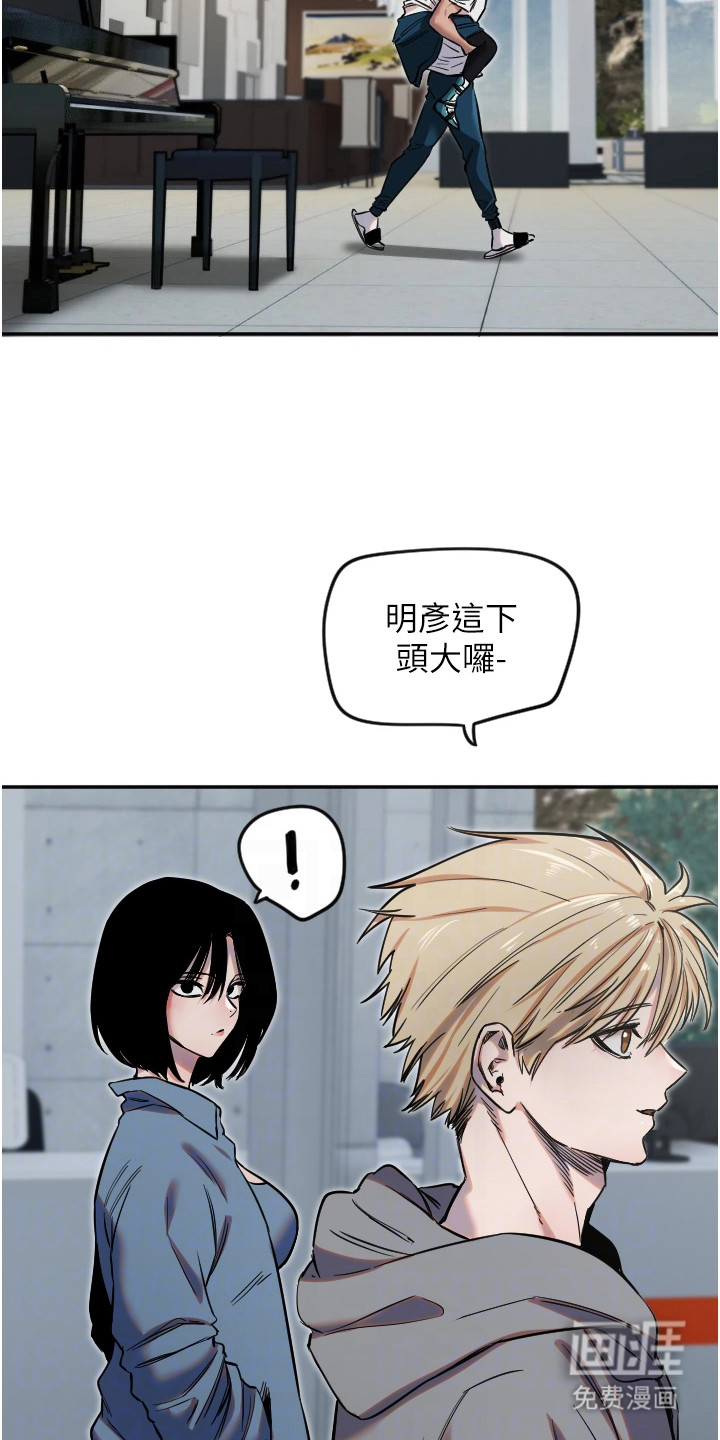 暖男守护者 第21话 第15页