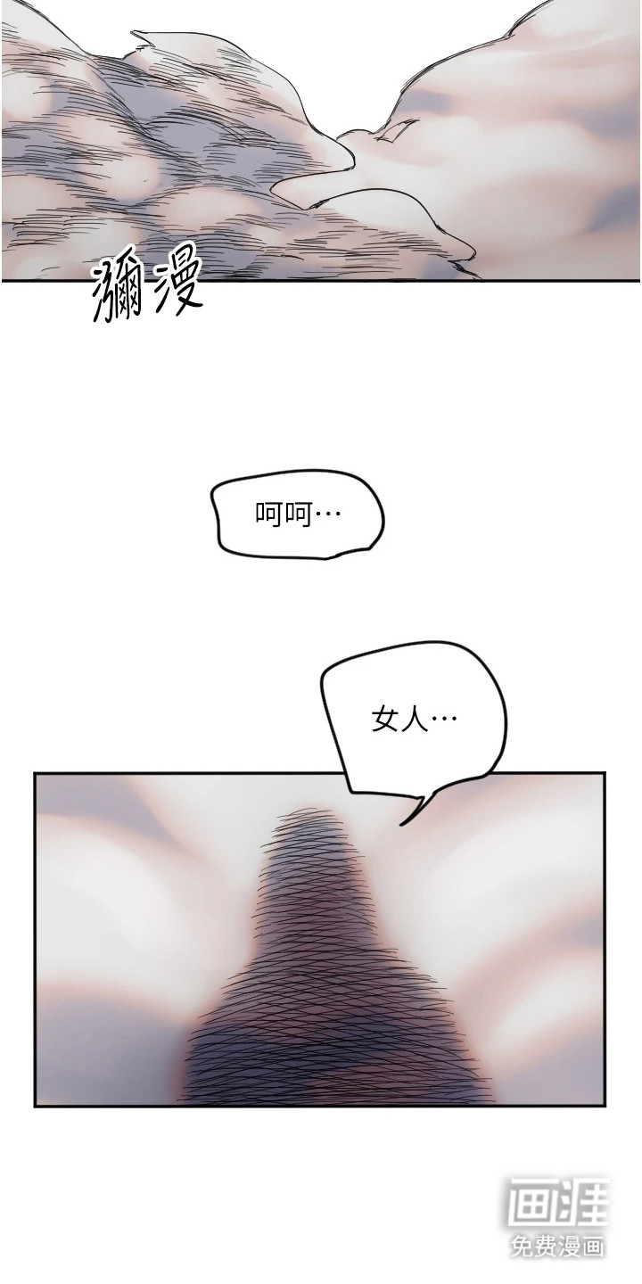 暖男守护者 第16话 第23页