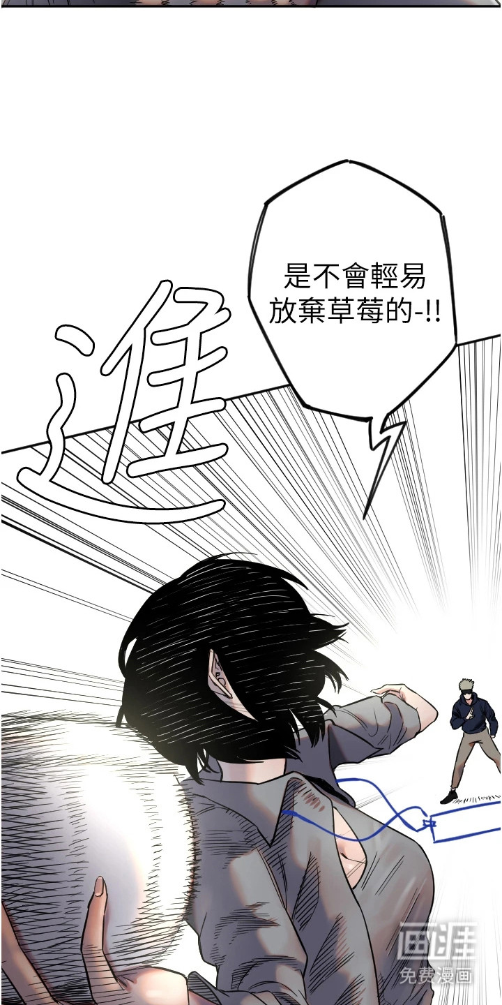 暖男守护者 第13话 第11页