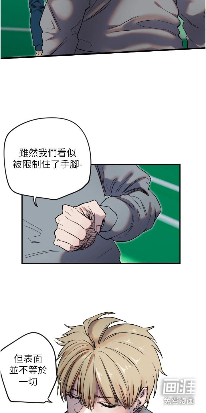 暖男守护者 第12话 第16页