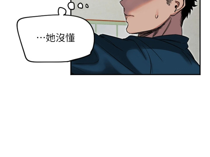 暖男守护者 第11话 第23页
