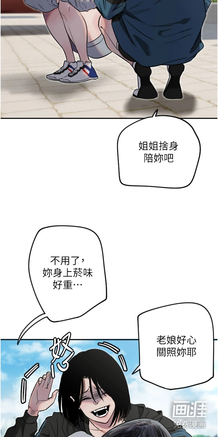 暖男守护者 第9话 第16页