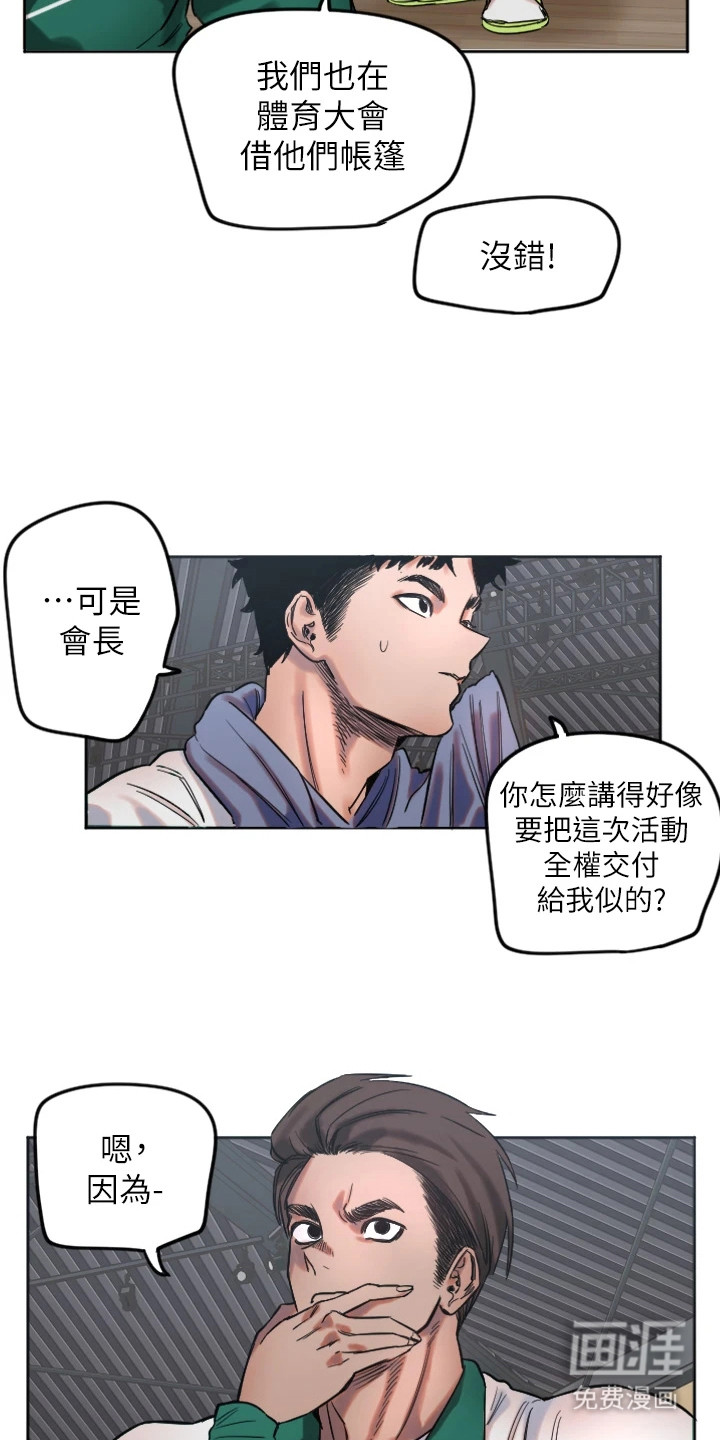 暖男守护者 第7话 第19页