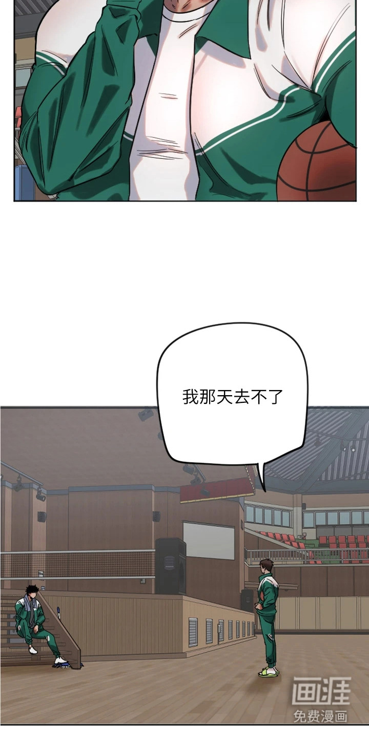 暖男守护者 第7话 第20页