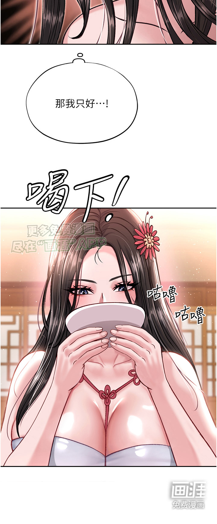 张三雄霸江湖 第23话 第11页