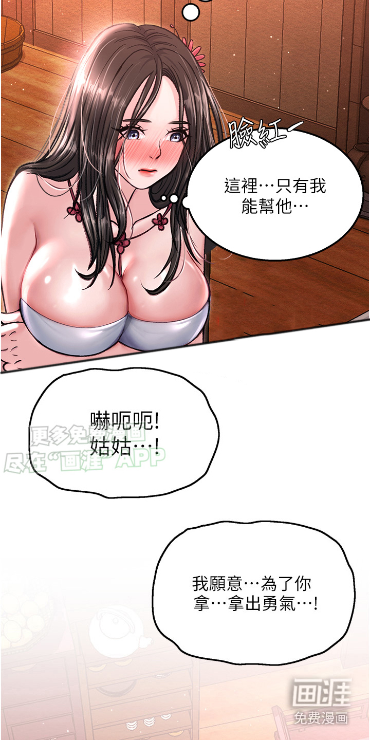 张三雄霸江湖 第23话 第20页
