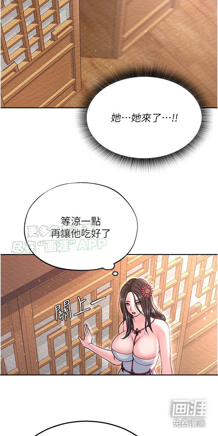 张三雄霸江湖 第22话 第4页