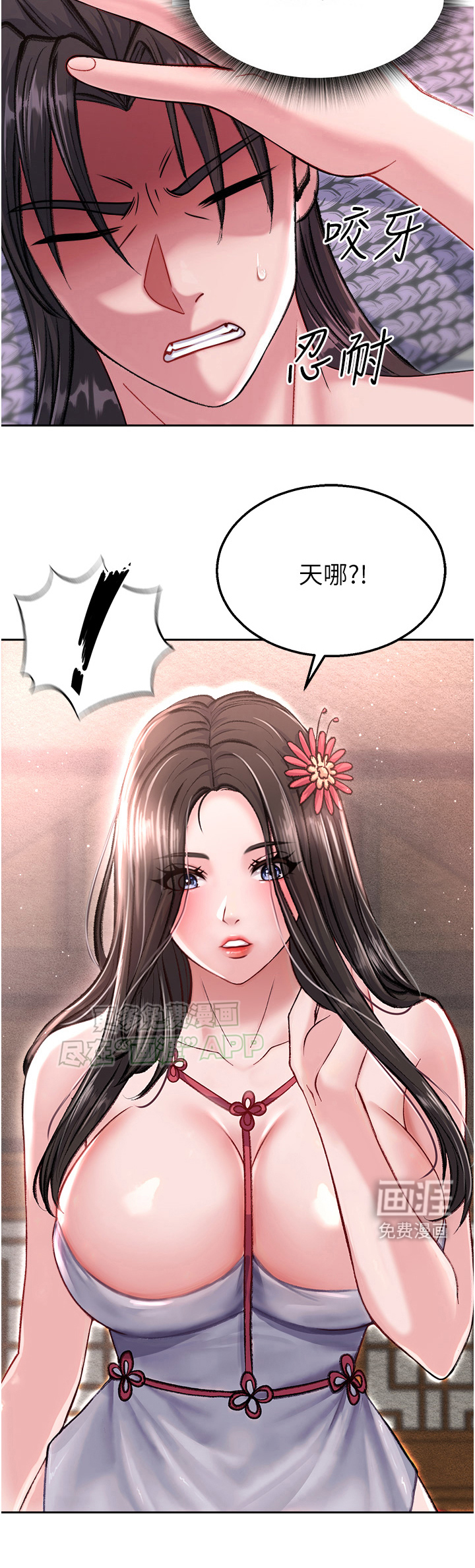张三雄霸江湖 第21话 第19页