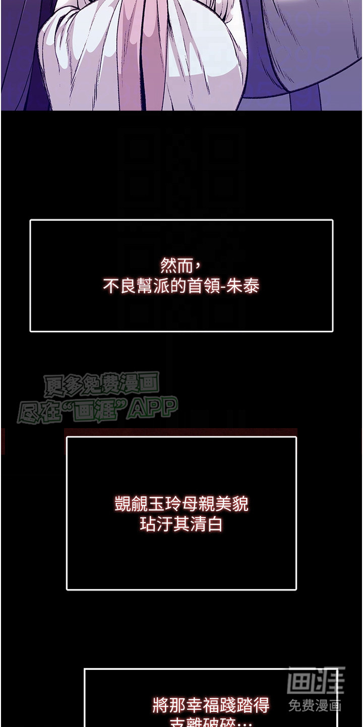 张三雄霸江湖 第19话 第15页