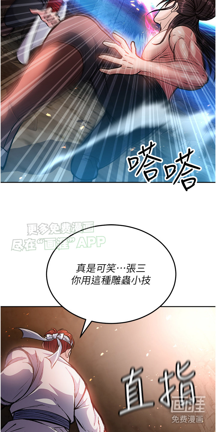 张三雄霸江湖 第17话 第19页
