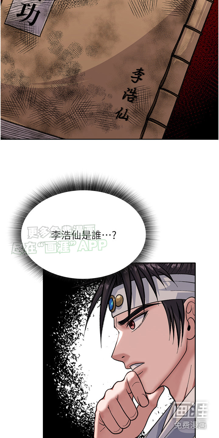 张三雄霸江湖 第11话 第11页