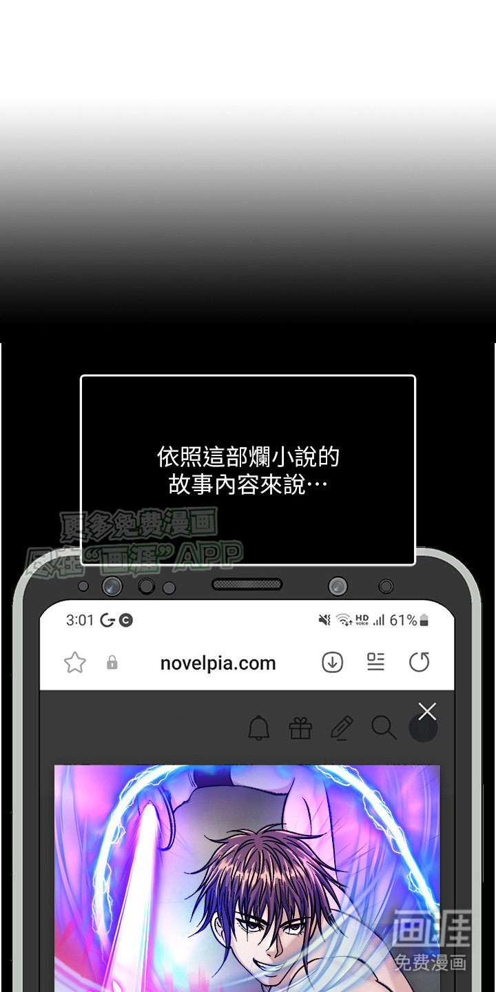 张三雄霸江湖 第11话 第20页