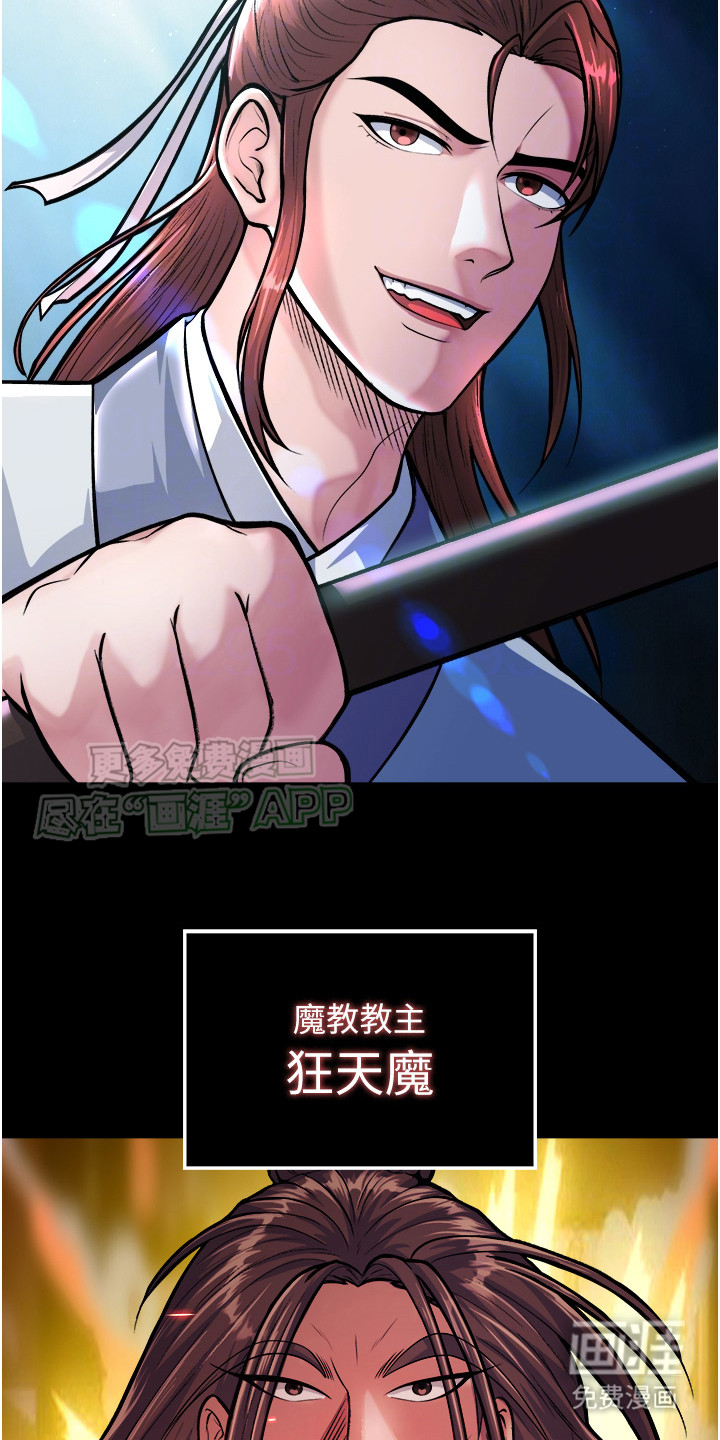 张三雄霸江湖 第11话 第24页