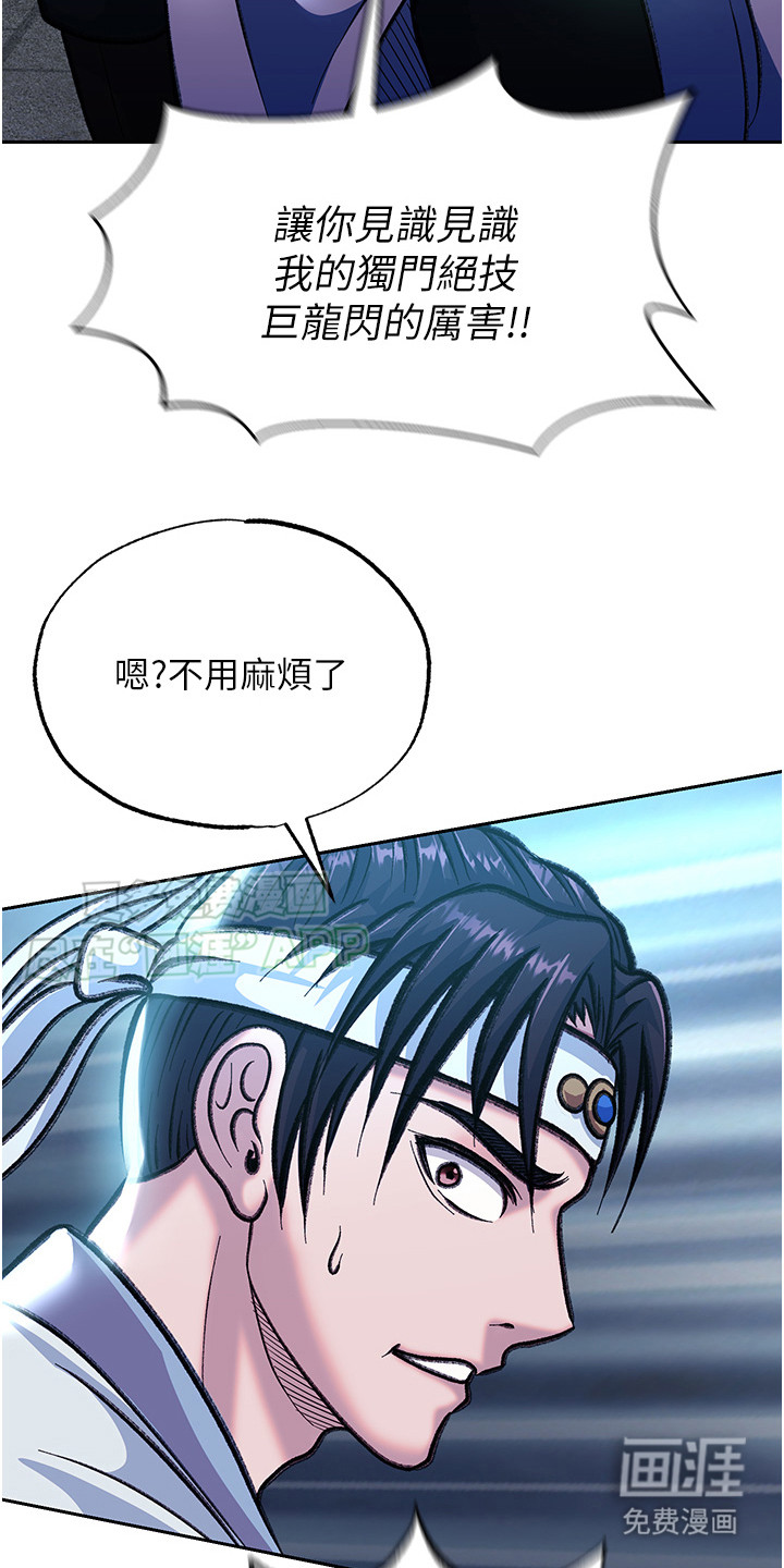 张三雄霸江湖 第9话 第2页