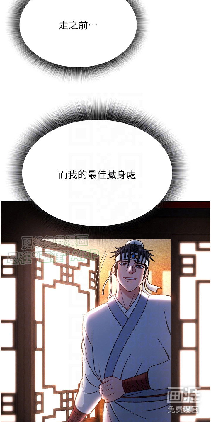 张三雄霸江湖 第9话 第33页