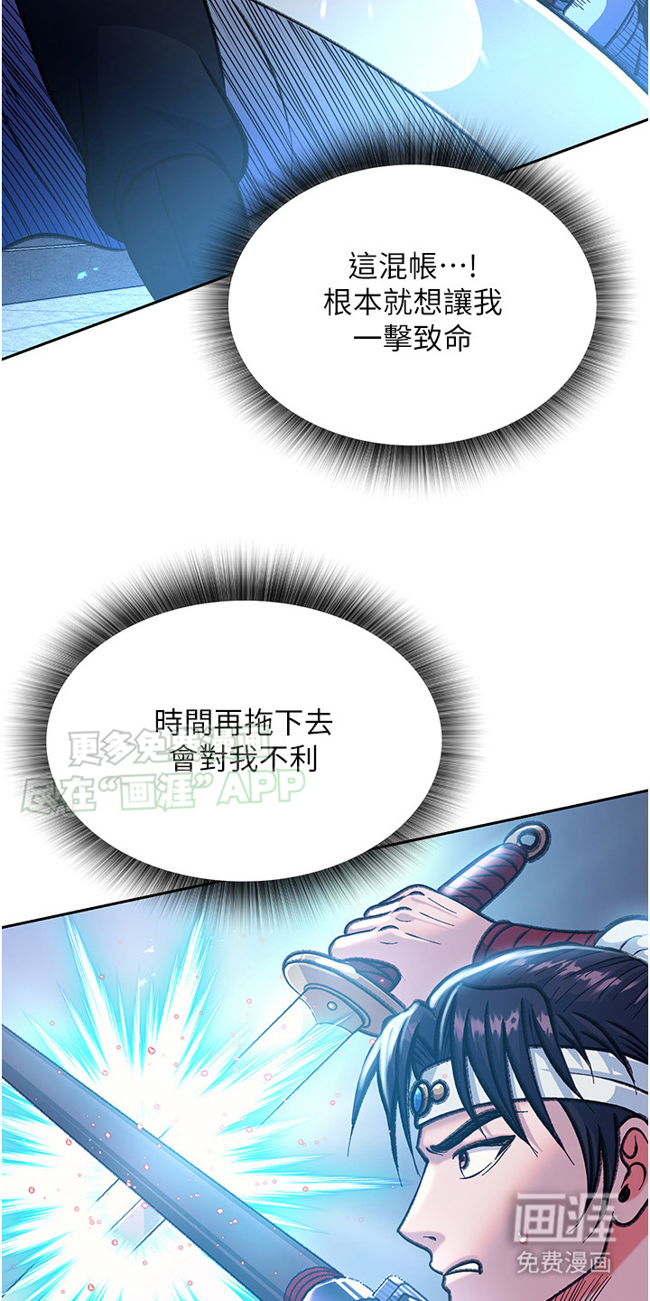 张三雄霸江湖 第8话 第22页