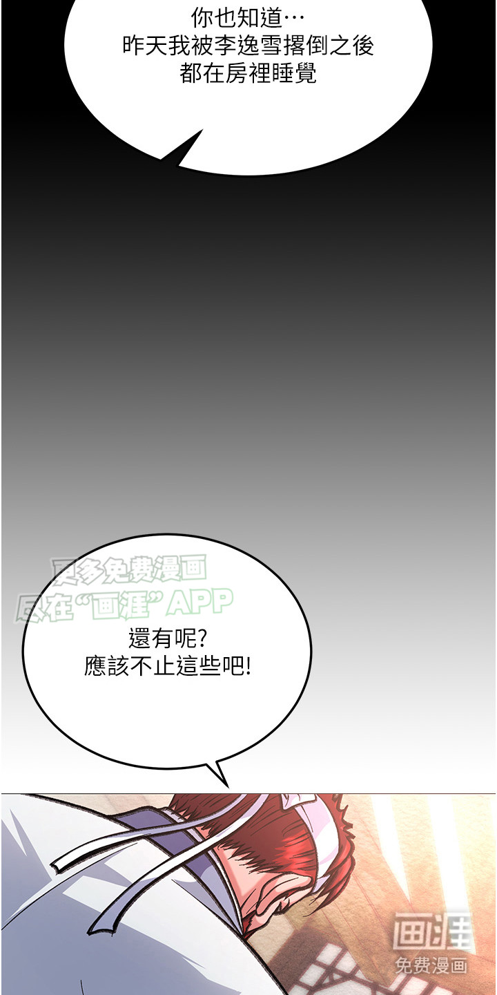张三雄霸江湖 第5话 第17页