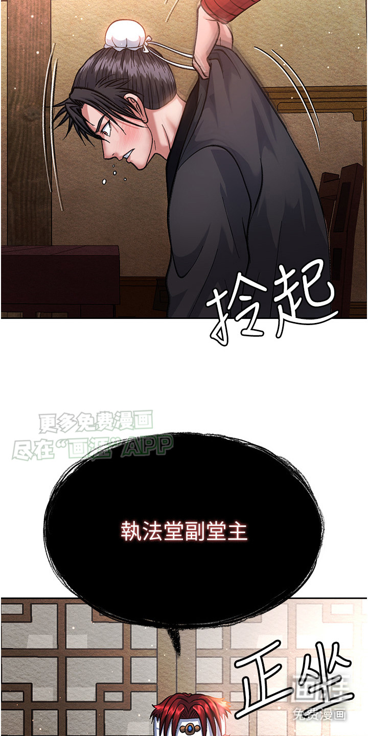 张三雄霸江湖 第5话 第23页