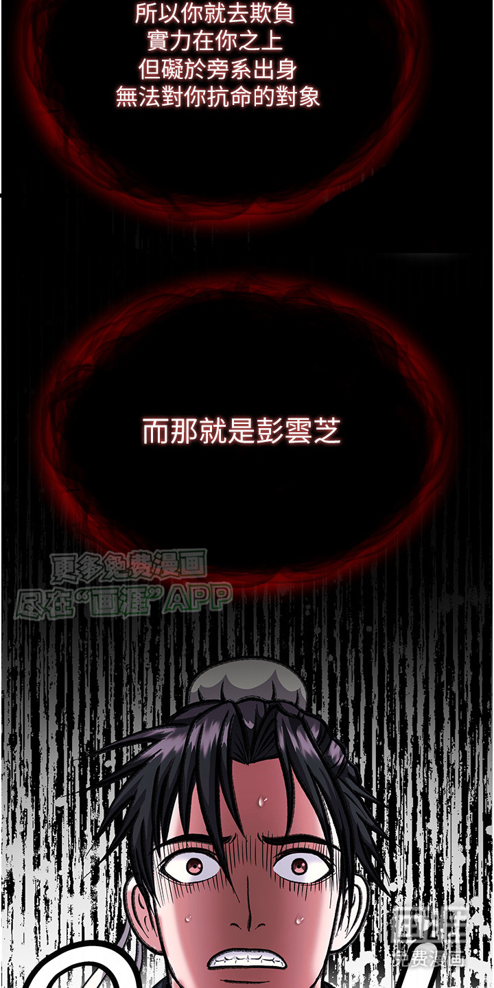 张三雄霸江湖 第5话 第26页