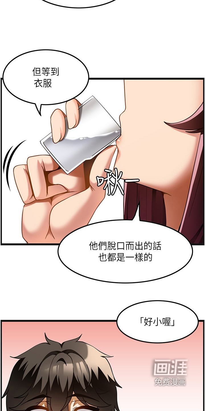 顶级法则 第29话 第22页