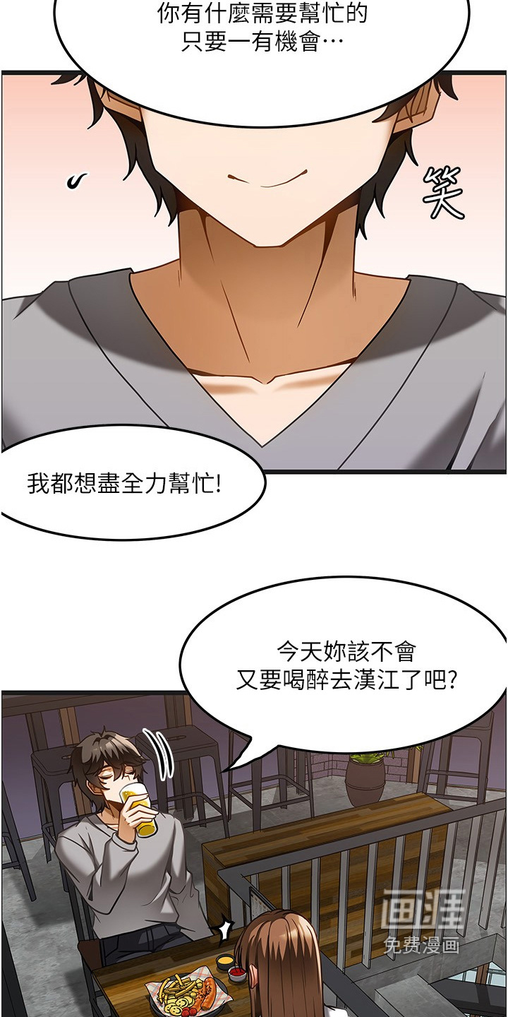 顶级法则 第24话 第9页