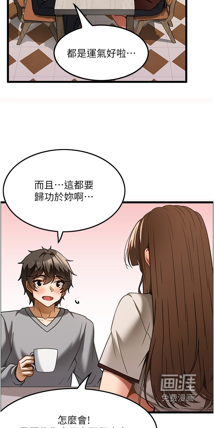 顶级法则 第23话 第3页