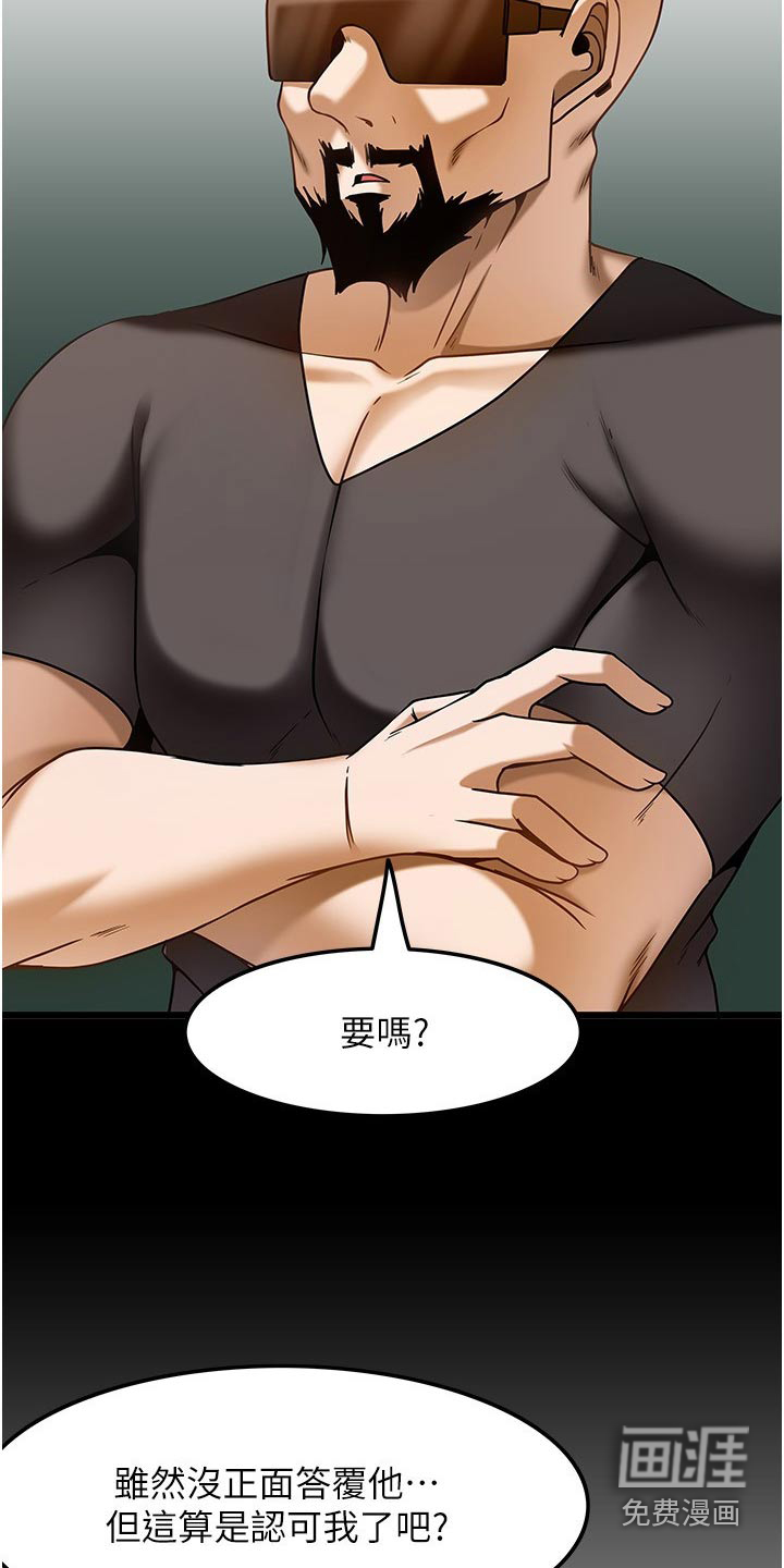 顶级法则 第21话 第2页