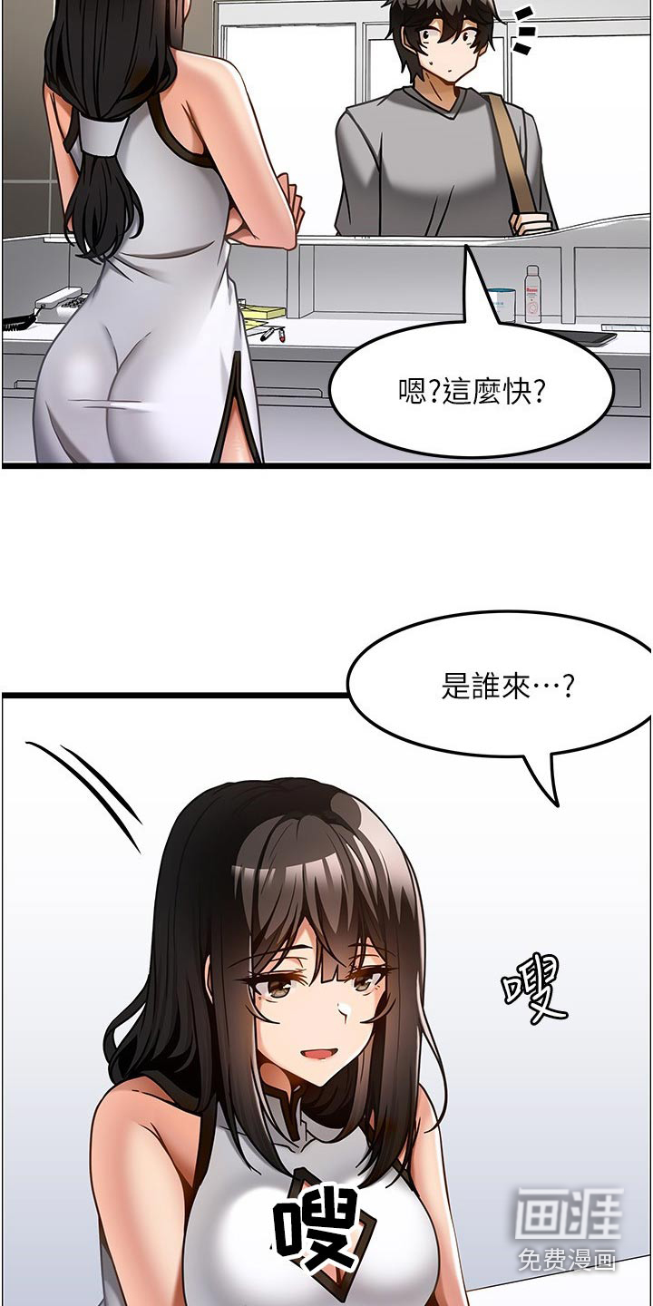 顶级法则 第21话 第4页