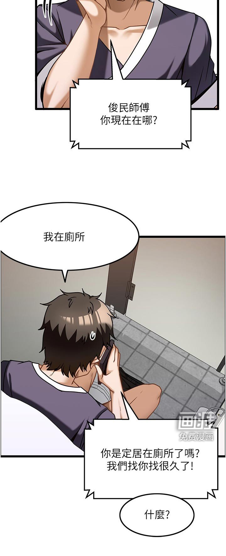 顶级法则 第18话 第15页