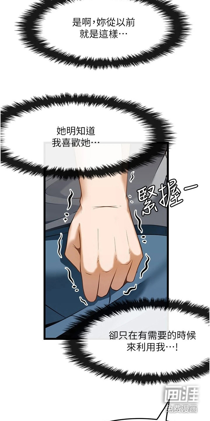 顶级法则 第13话 第6页