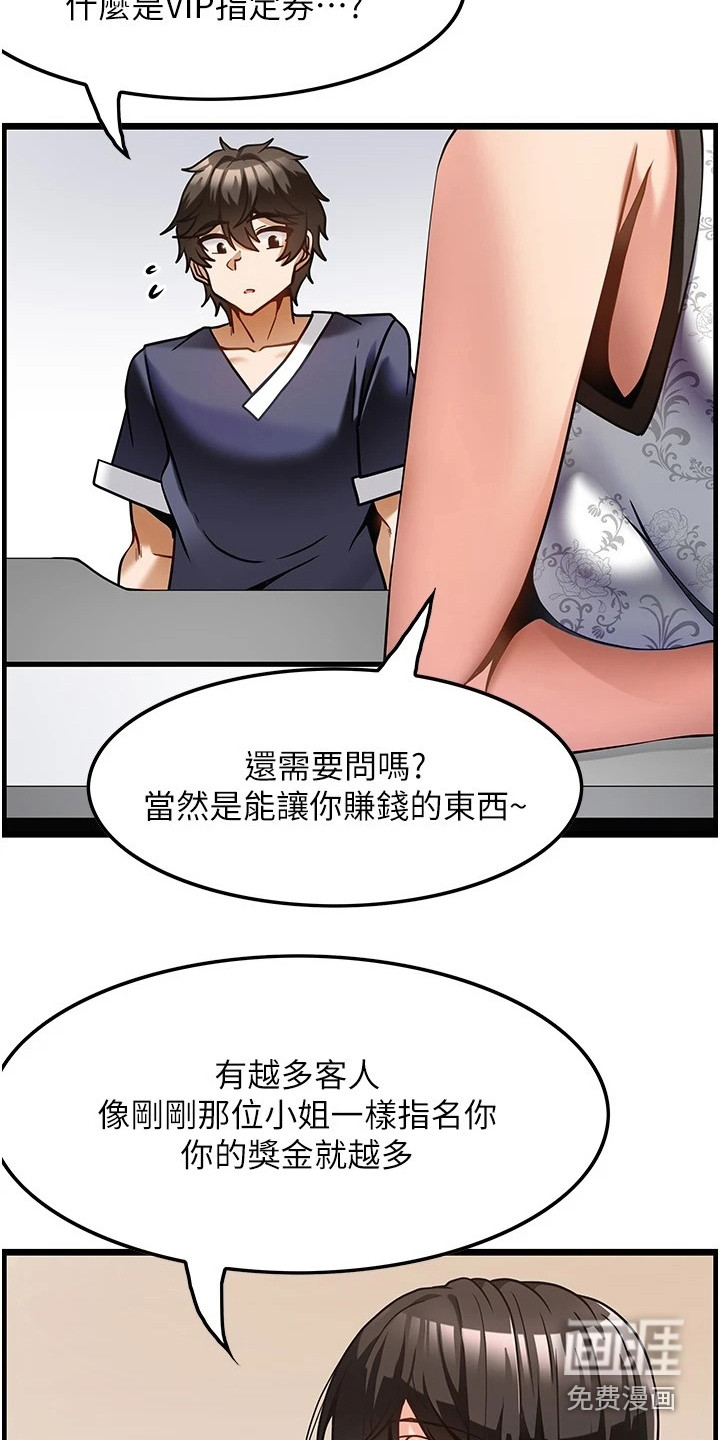 顶级法则 第10话 第7页