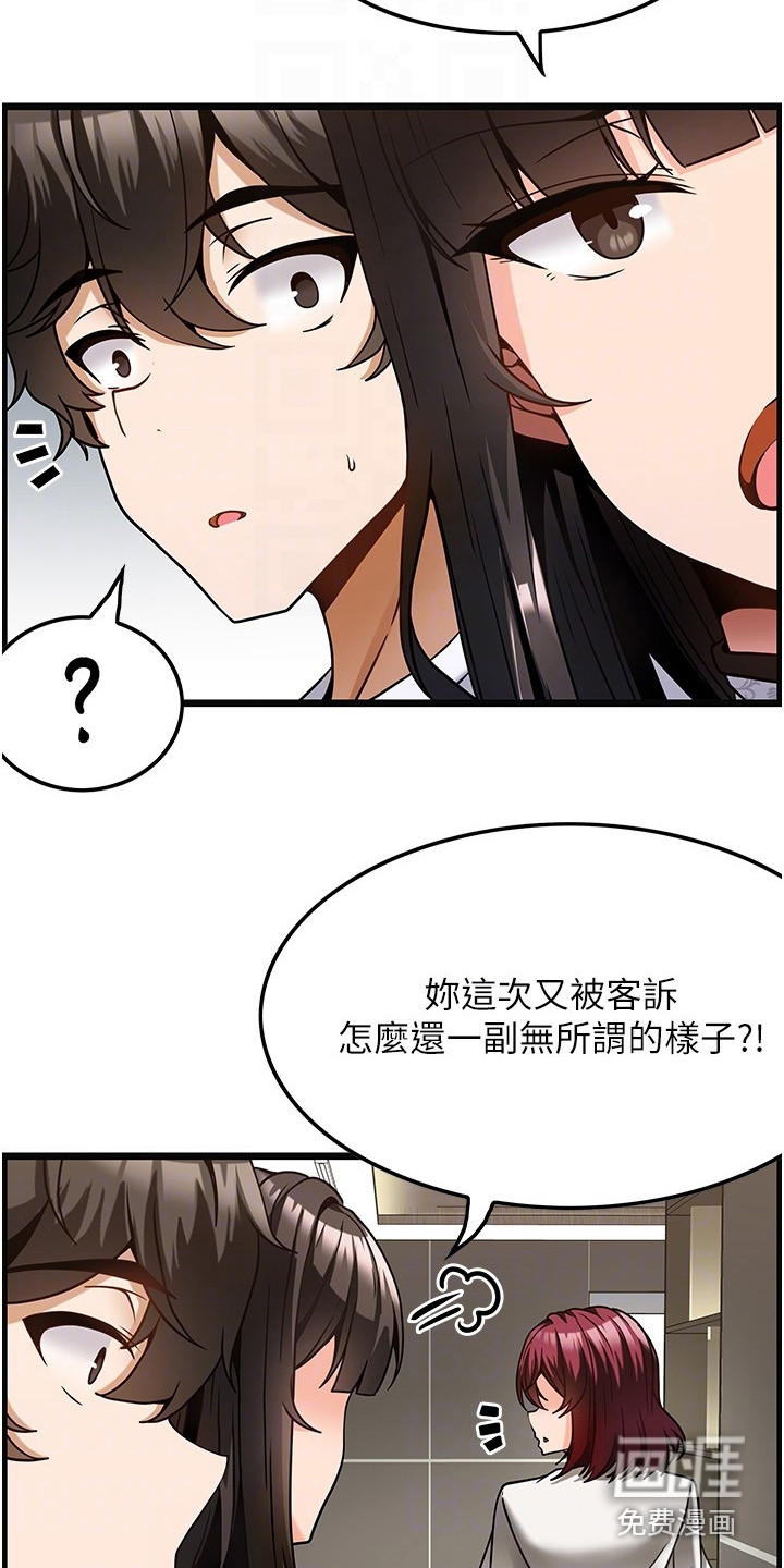 顶级法则 第9话 第12页