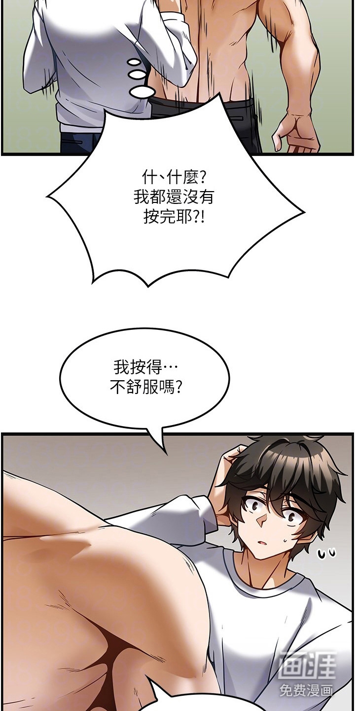 顶级法则 第9话 第3页
