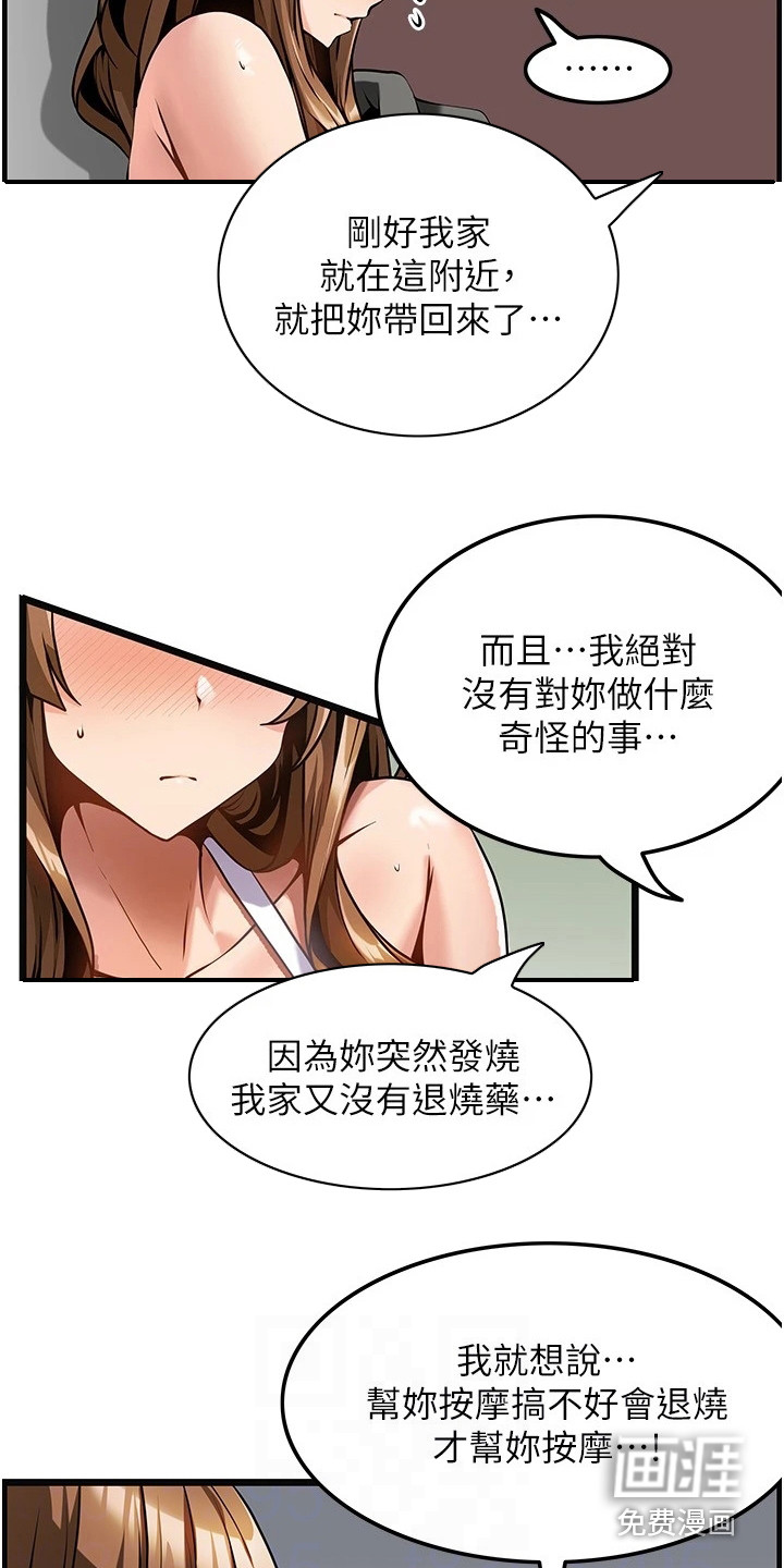 顶级法则 第7话 第2页