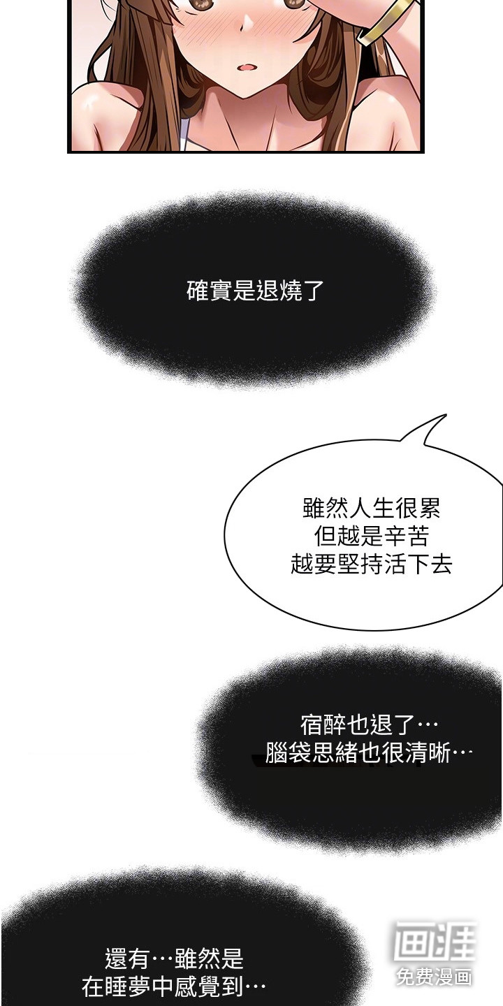 顶级法则 第7话 第4页
