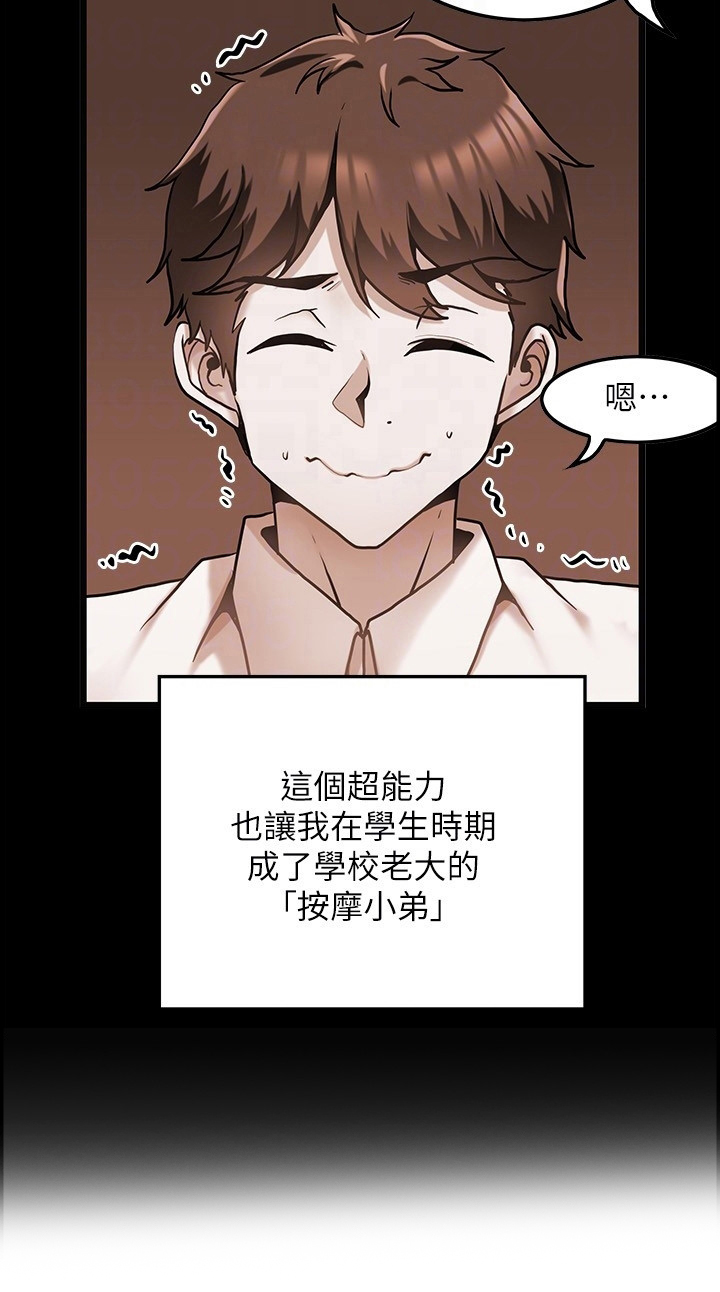 顶级法则 第6话 第8页