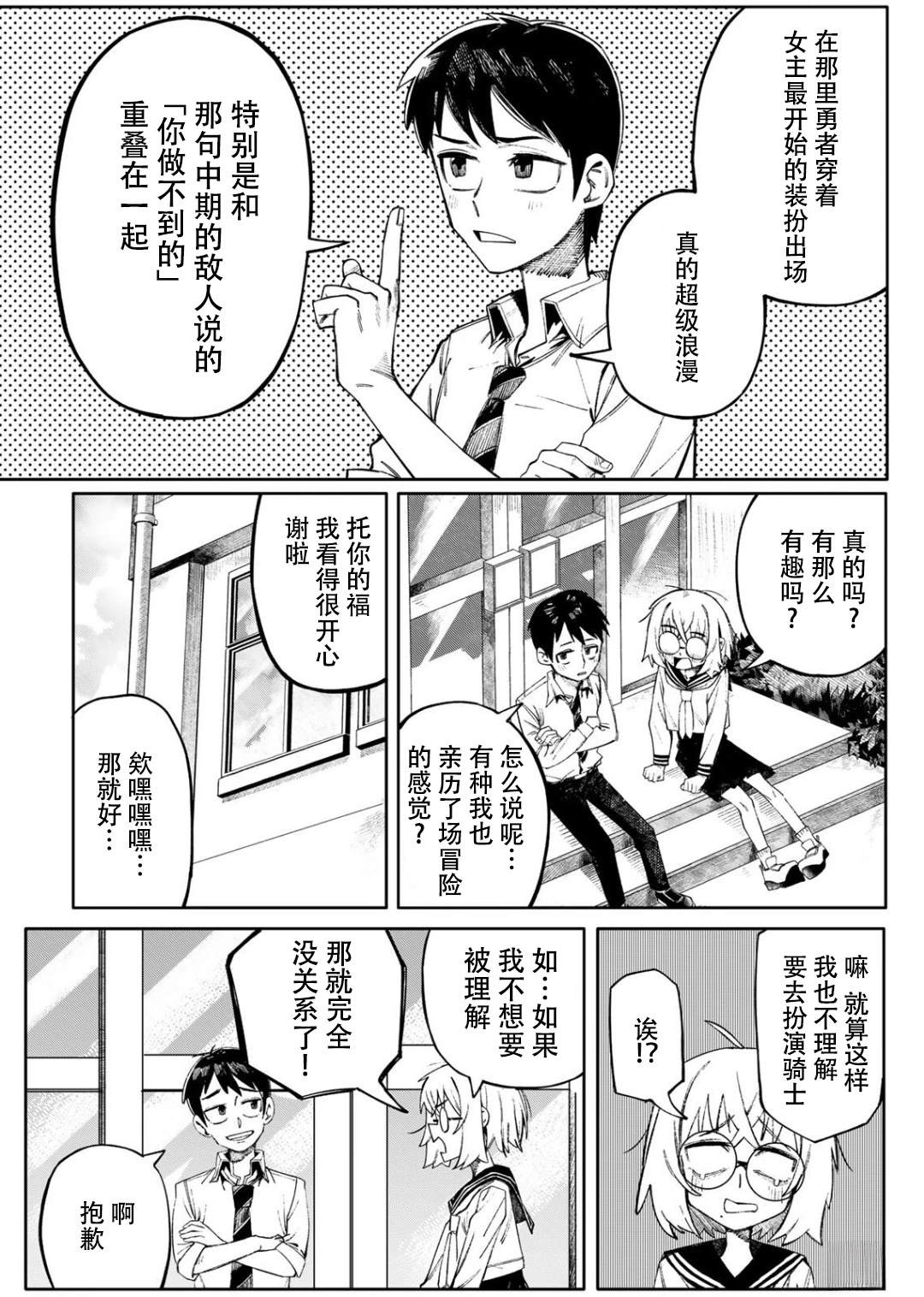 冒险之书 短篇 第14页
