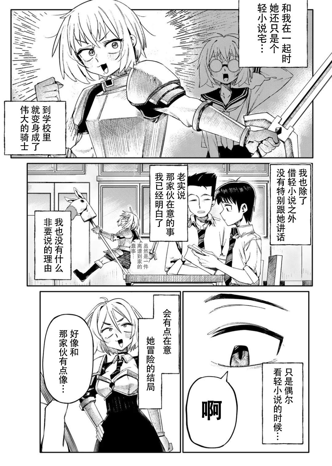冒险之书 短篇 第16页