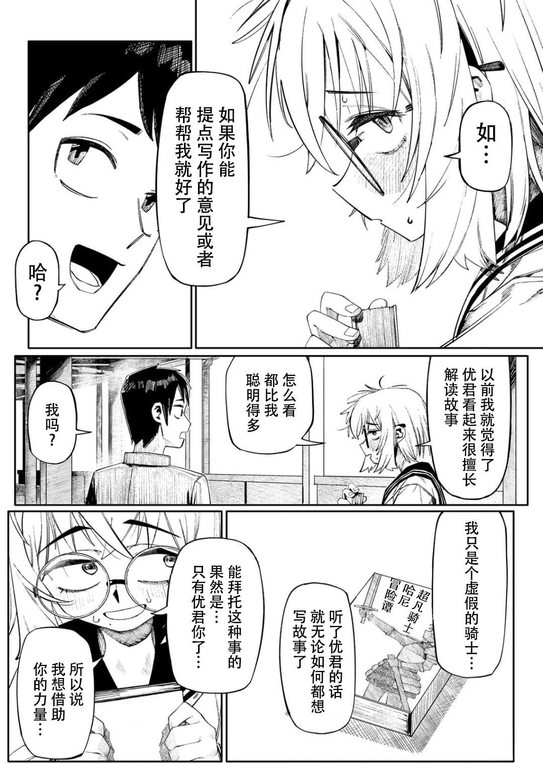 冒险之书 短篇 第21页